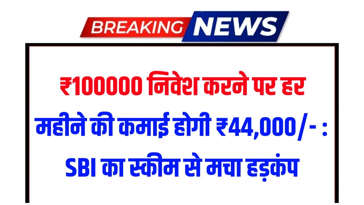 SBI's scheme