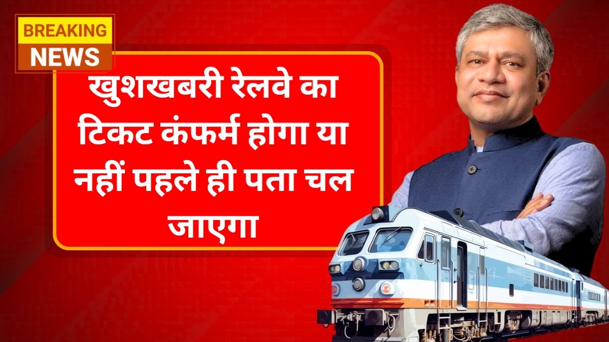 Railway New Rule
