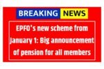 EPFO's new scheme from January 1