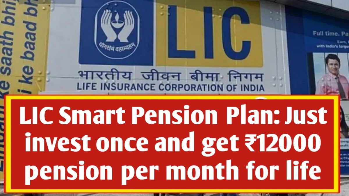 LIC Smart Pension Plan