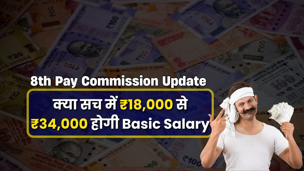 8th Pay Commission Update