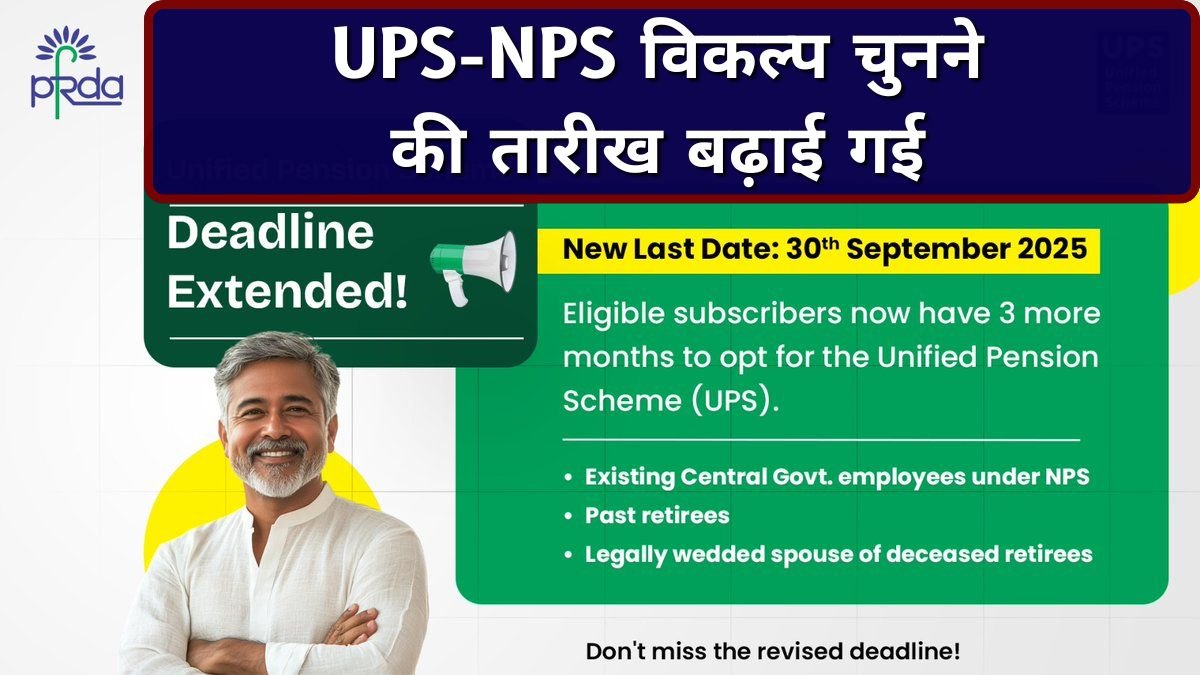 Deadline to opt for UPS extended