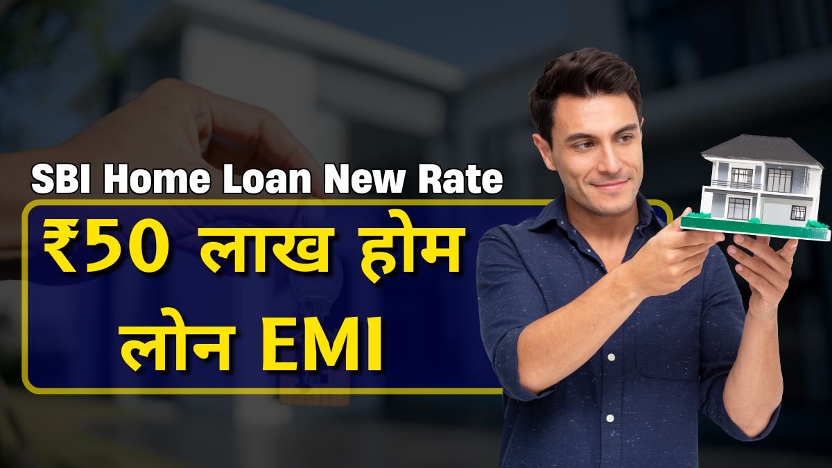 SBI Home Loan New Rate