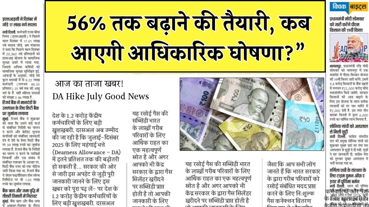 DA Hike Latest News 2025
