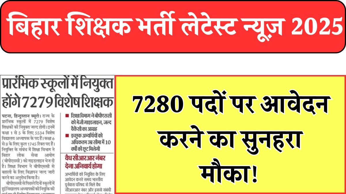 Bihar Teacher Bharti 2025