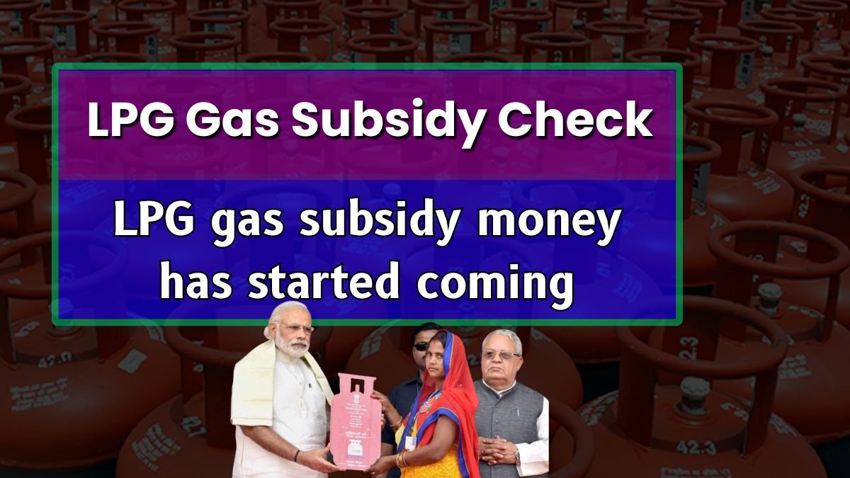 LPG gas subsidy money has started coming